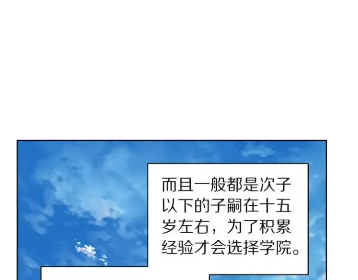 漫画《露西亚-攻略公爵计划》第90话 有我在第121张图