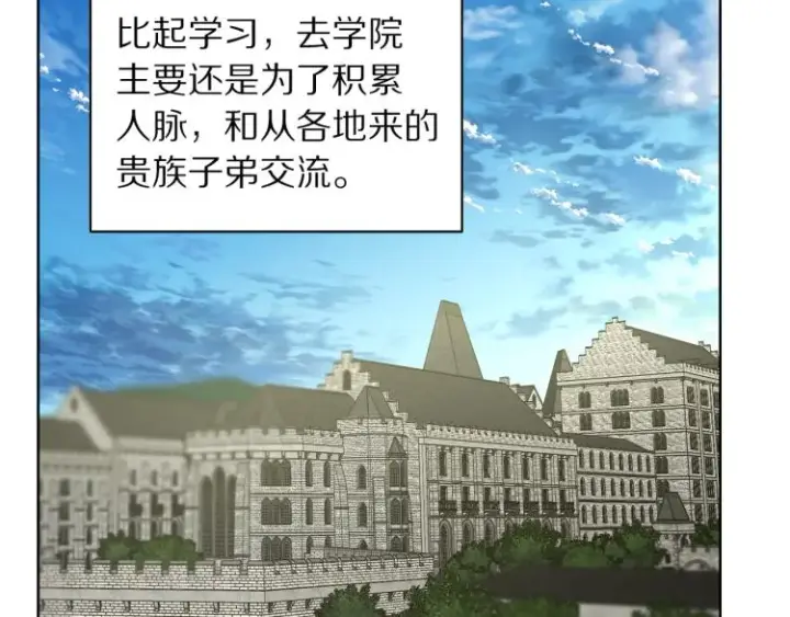 漫画《露西亚-攻略公爵计划》第90话 有我在第122张图