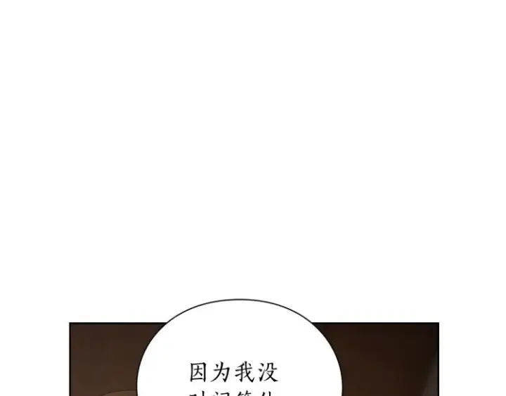 漫画《露西亚-攻略公爵计划》第90话 有我在第124张图