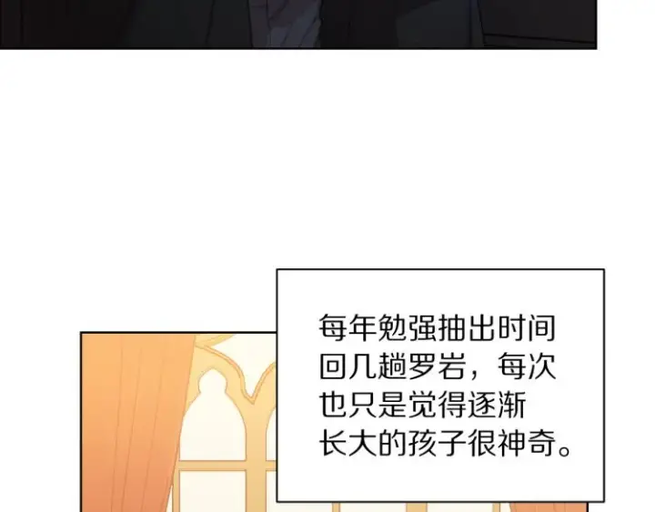 漫画《露西亚-攻略公爵计划》第90话 有我在第128张图