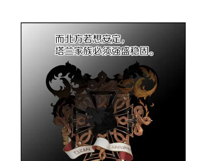 漫画《露西亚-攻略公爵计划》第90话 有我在第134张图
