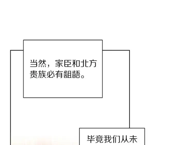 漫画《露西亚-攻略公爵计划》第90话 有我在第137张图