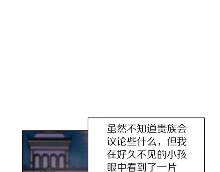 漫画《露西亚-攻略公爵计划》第90话 有我在第141张图