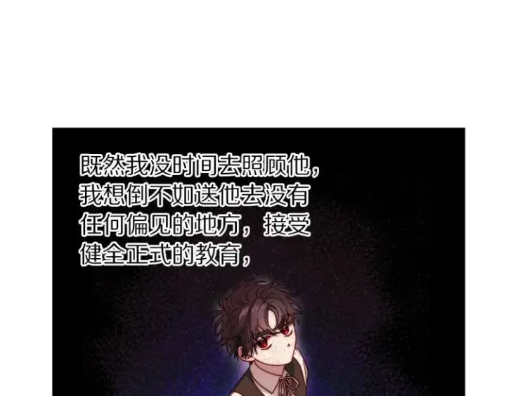 漫画《露西亚-攻略公爵计划》第90话 有我在第144张图