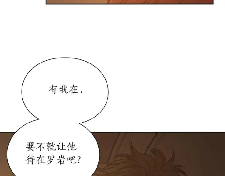漫画《露西亚-攻略公爵计划》第90话 有我在第152张图