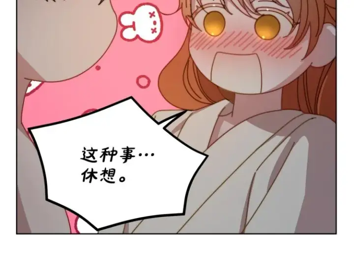 漫画《露西亚-攻略公爵计划》第90话 有我在第24张图