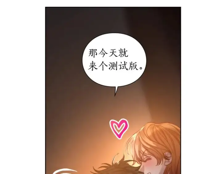 漫画《露西亚-攻略公爵计划》第90话 有我在第31张图