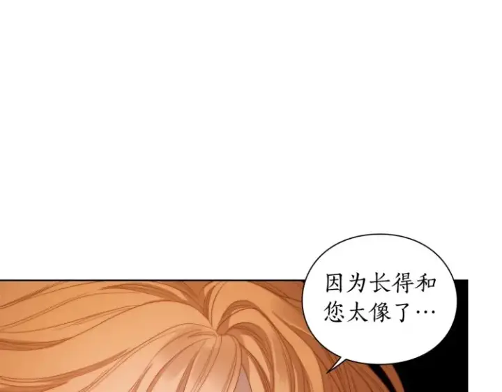 漫画《露西亚-攻略公爵计划》第90话 有我在第76张图