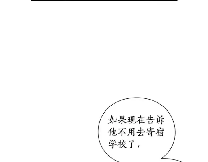 漫画《露西亚-攻略公爵计划》第91话 下次一定要拒绝第10张图