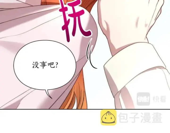 漫画《露西亚-攻略公爵计划》第91话 下次一定要拒绝第109张图
