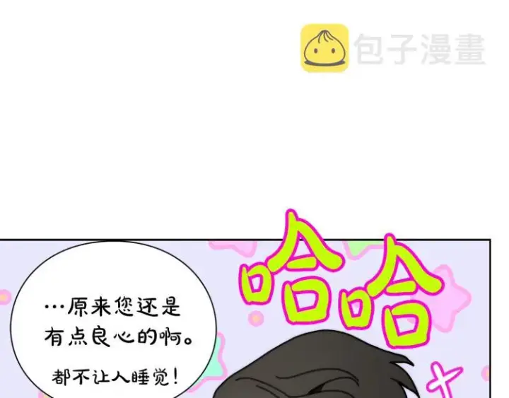 漫画《露西亚-攻略公爵计划》第91话 下次一定要拒绝第111张图
