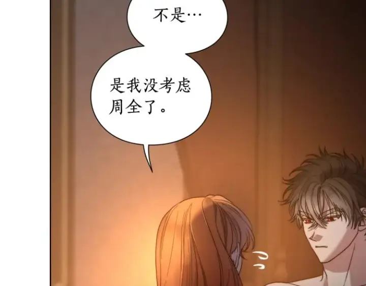 漫画《露西亚-攻略公爵计划》第91话 下次一定要拒绝第20张图