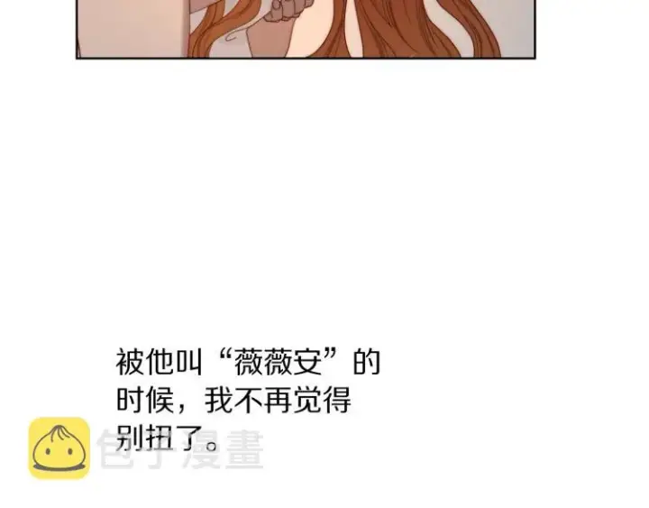 漫画《露西亚-攻略公爵计划》第91话 下次一定要拒绝第52张图