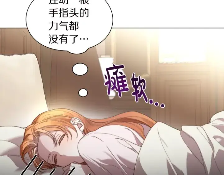 漫画《露西亚-攻略公爵计划》第91话 下次一定要拒绝第68张图