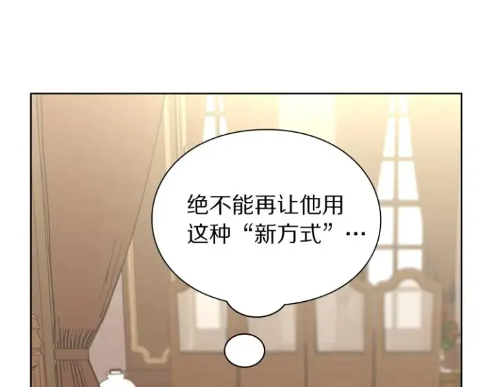 漫画《露西亚-攻略公爵计划》第91话 下次一定要拒绝第70张图