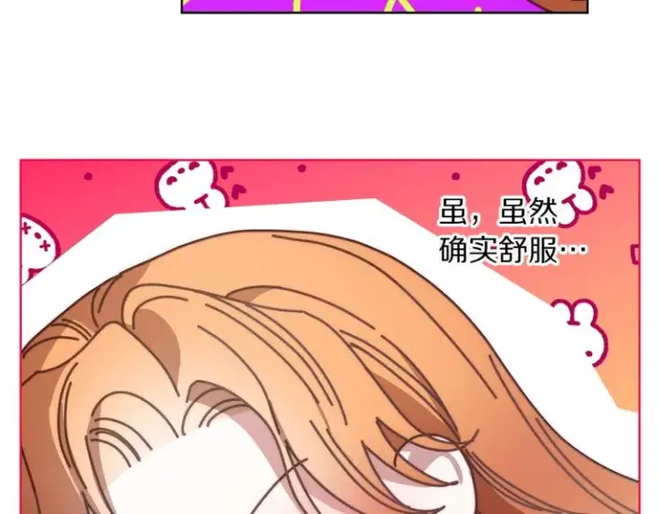 漫画《露西亚-攻略公爵计划》第91话 下次一定要拒绝第76张图