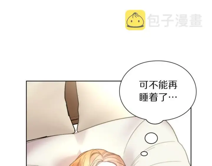 漫画《露西亚-攻略公爵计划》第91话 下次一定要拒绝第84张图