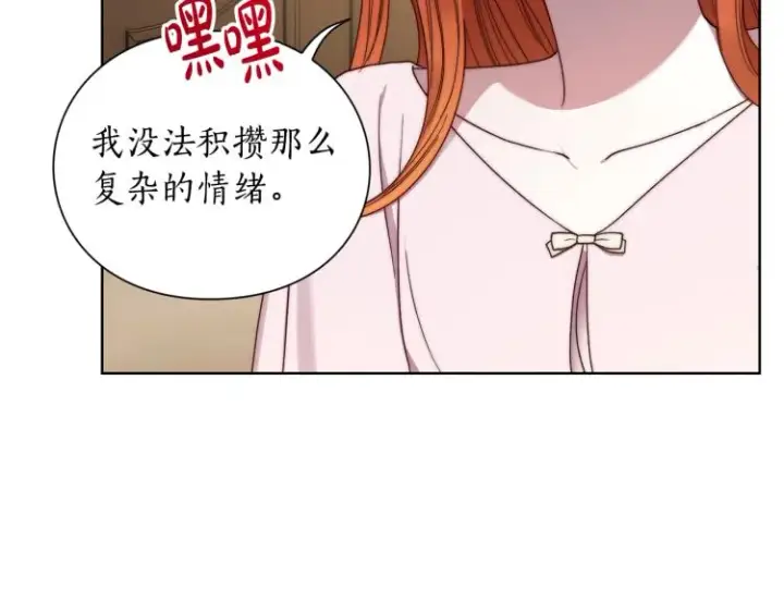 漫画《露西亚-攻略公爵计划》第92话 意外纯情第101张图