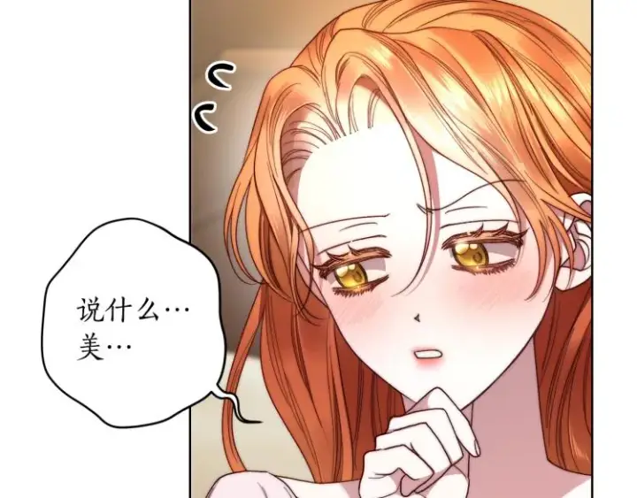 漫画《露西亚-攻略公爵计划》第92话 意外纯情第111张图