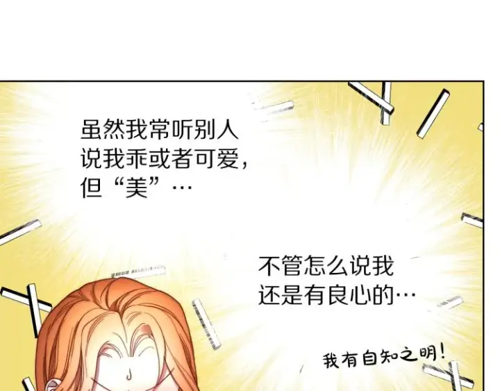 漫画《露西亚-攻略公爵计划》第92话 意外纯情第113张图
