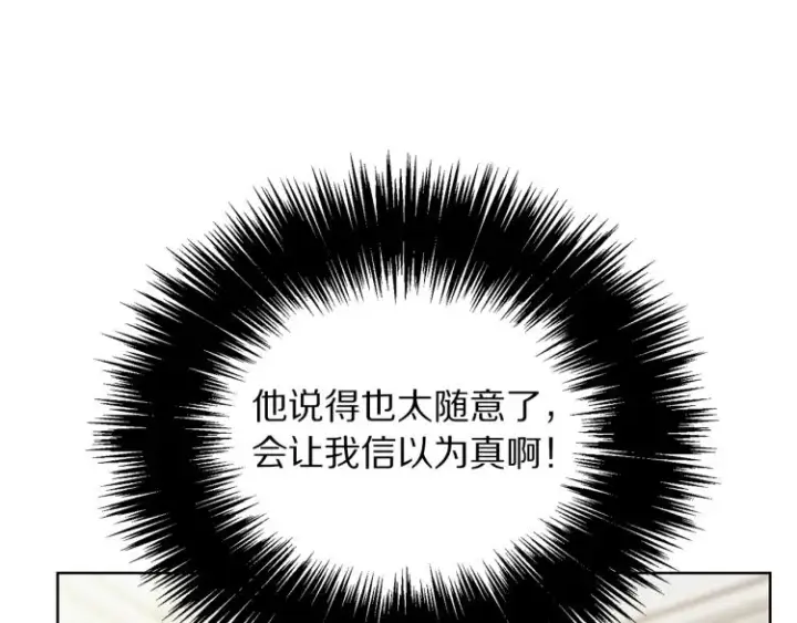 漫画《露西亚-攻略公爵计划》第92话 意外纯情第135张图