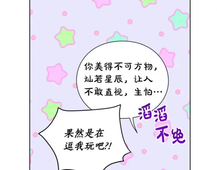 漫画《露西亚-攻略公爵计划》第92话 意外纯情第138张图