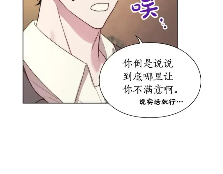 漫画《露西亚-攻略公爵计划》第92话 意外纯情第141张图