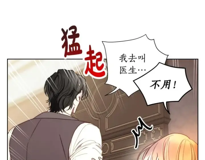 漫画《露西亚-攻略公爵计划》第92话 意外纯情第17张图