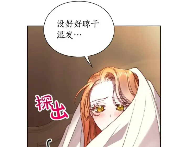 漫画《露西亚-攻略公爵计划》第92话 意外纯情第22张图