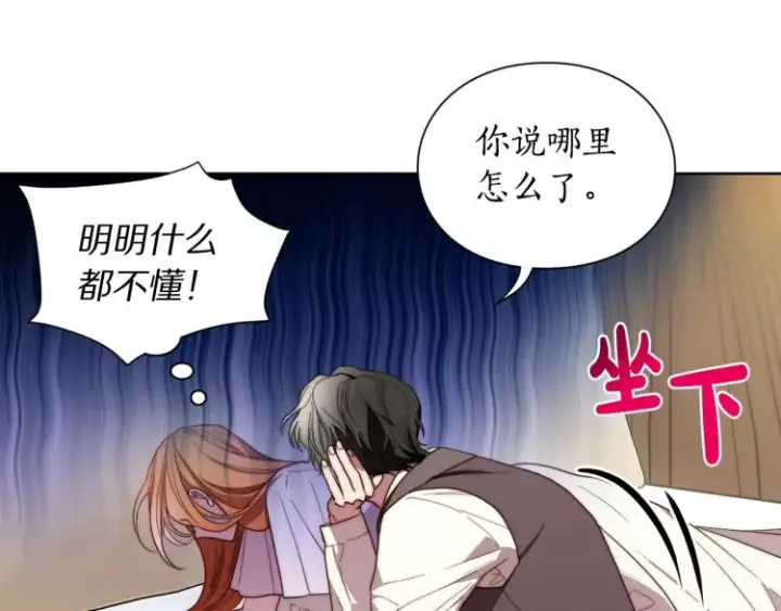 漫画《露西亚-攻略公爵计划》第92话 意外纯情第32张图