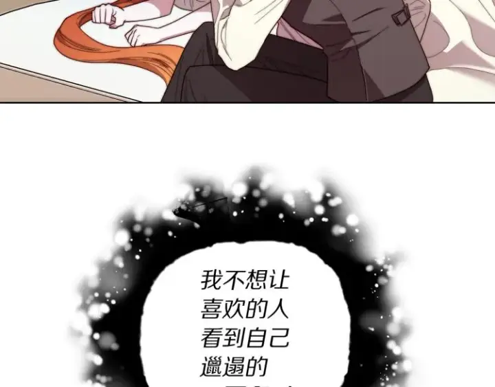 漫画《露西亚-攻略公爵计划》第92话 意外纯情第33张图
