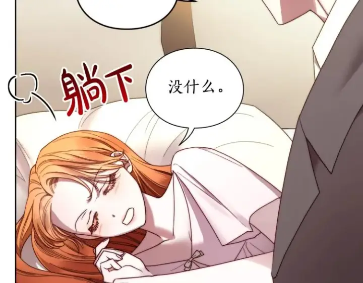 漫画《露西亚-攻略公爵计划》第92话 意外纯情第48张图