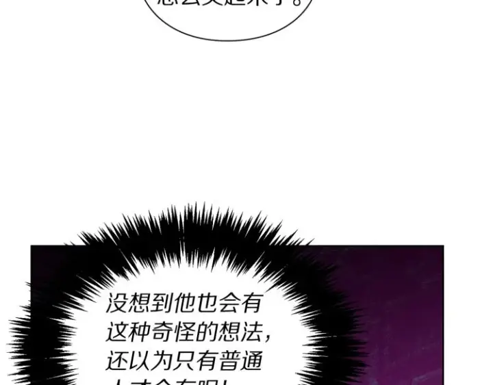 漫画《露西亚-攻略公爵计划》第92话 意外纯情第81张图