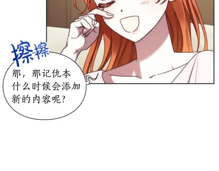 漫画《露西亚-攻略公爵计划》第92话 意外纯情第88张图