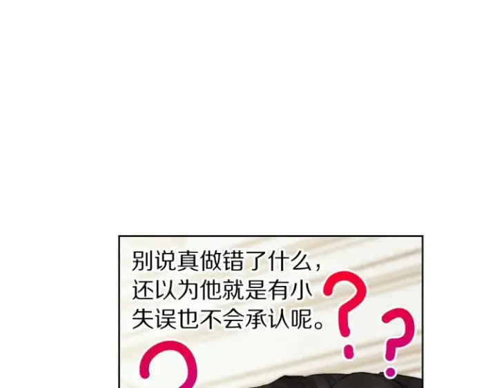 漫画《露西亚-攻略公爵计划》第92话 意外纯情第95张图