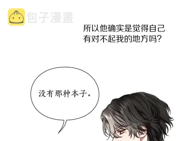 漫画《露西亚-攻略公爵计划》第92话 意外纯情第98张图