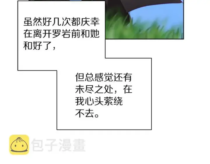 漫画《露西亚-攻略公爵计划》第93话 这就是幸福吗第10张图