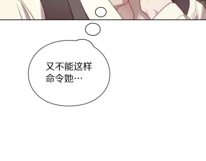 漫画《露西亚-攻略公爵计划》第93话 这就是幸福吗第102张图