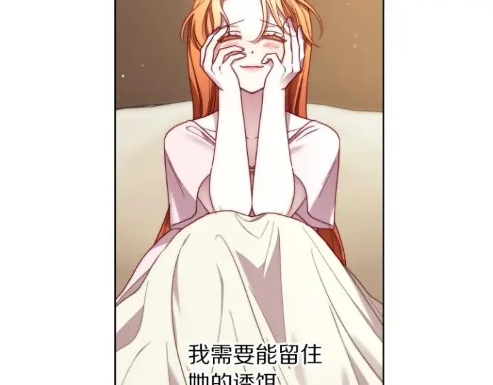 漫画《露西亚-攻略公爵计划》第93话 这就是幸福吗第104张图