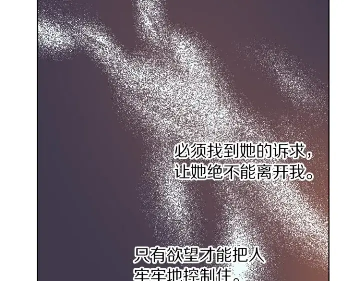 漫画《露西亚-攻略公爵计划》第93话 这就是幸福吗第107张图