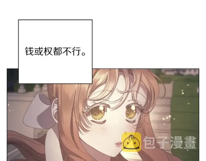 漫画《露西亚-攻略公爵计划》第93话 这就是幸福吗第109张图