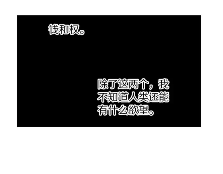 漫画《露西亚-攻略公爵计划》第93话 这就是幸福吗第111张图