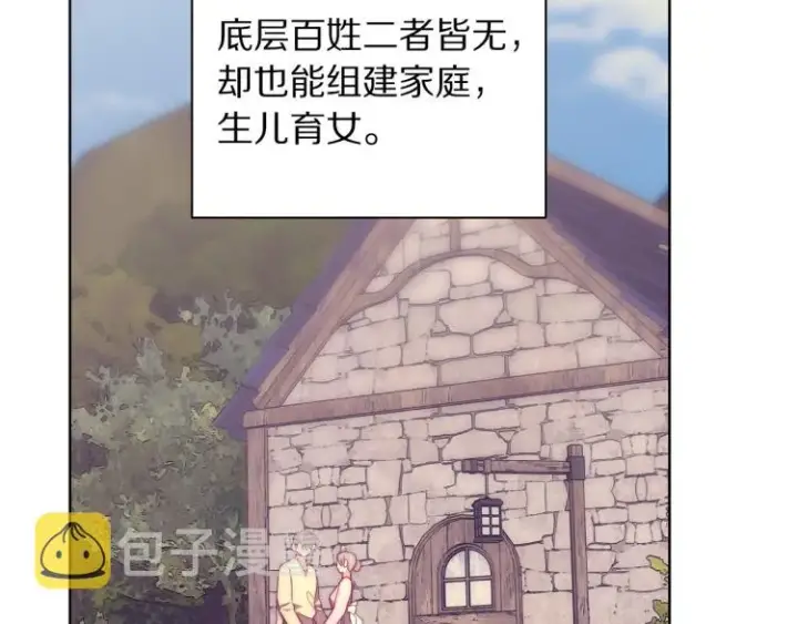 漫画《露西亚-攻略公爵计划》第93话 这就是幸福吗第113张图