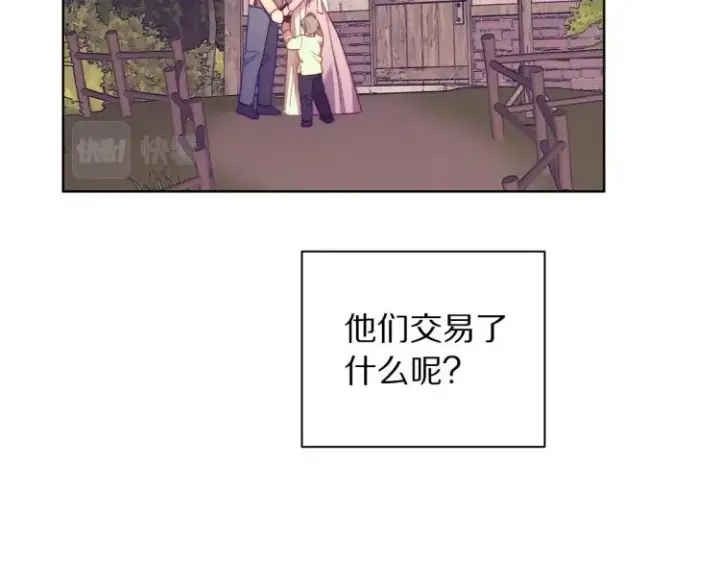 漫画《露西亚-攻略公爵计划》第93话 这就是幸福吗第114张图