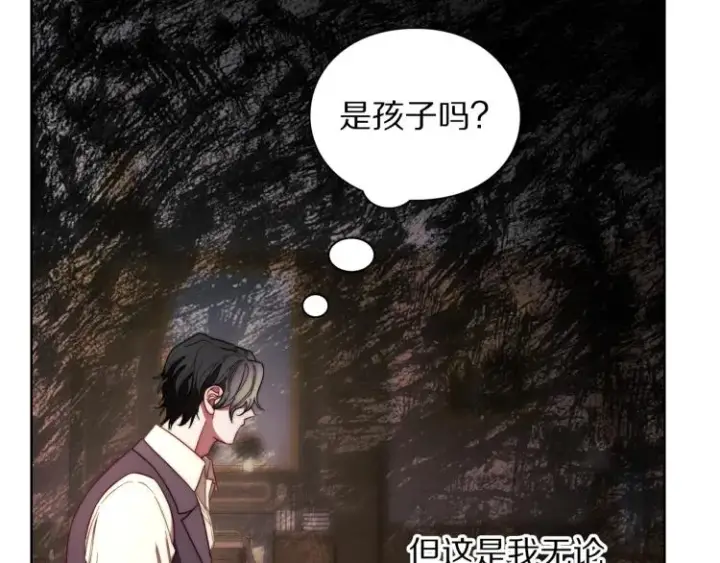 漫画《露西亚-攻略公爵计划》第93话 这就是幸福吗第116张图