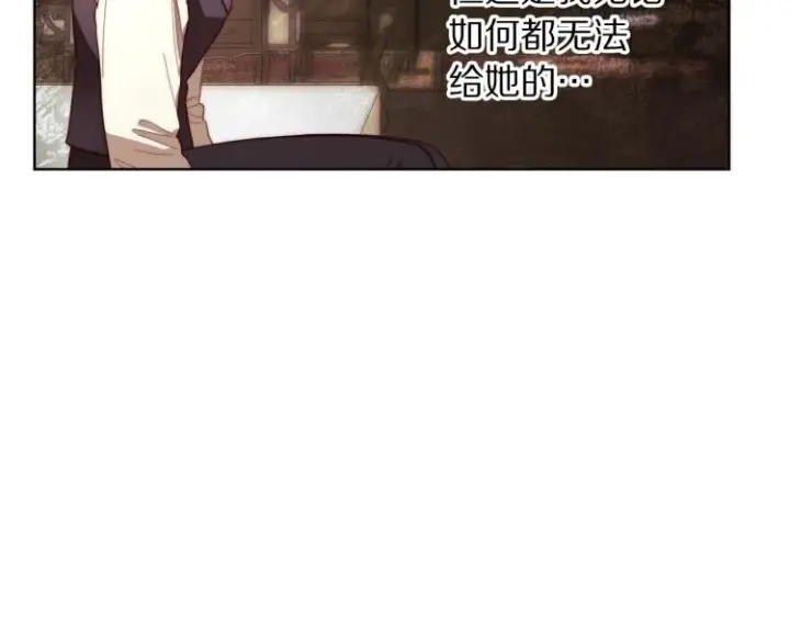 漫画《露西亚-攻略公爵计划》第93话 这就是幸福吗第117张图