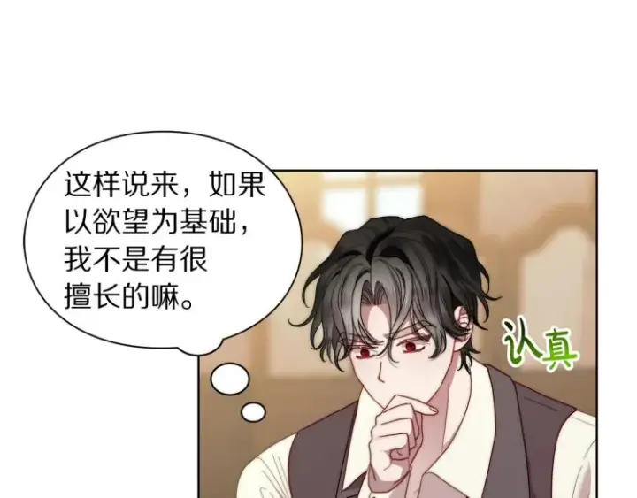 漫画《露西亚-攻略公爵计划》第93话 这就是幸福吗第124张图