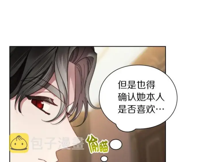 漫画《露西亚-攻略公爵计划》第93话 这就是幸福吗第129张图