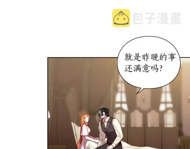 漫画《露西亚-攻略公爵计划》第93话 这就是幸福吗第138张图