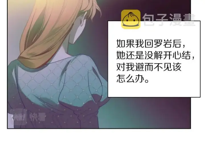 漫画《露西亚-攻略公爵计划》第93话 这就是幸福吗第14张图